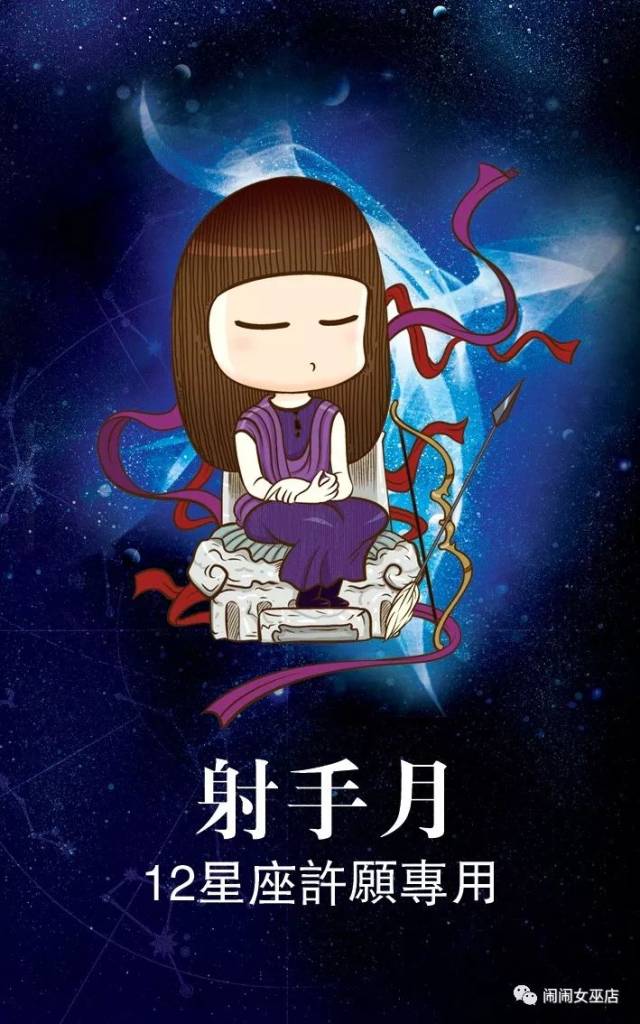 射手座新月|12星座许愿指南_手机搜狐网