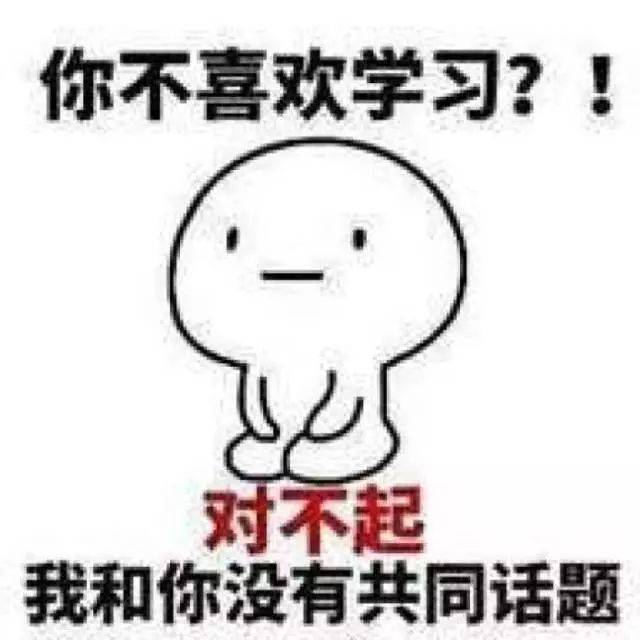 不想裸考期末的话你需要这个表情包!