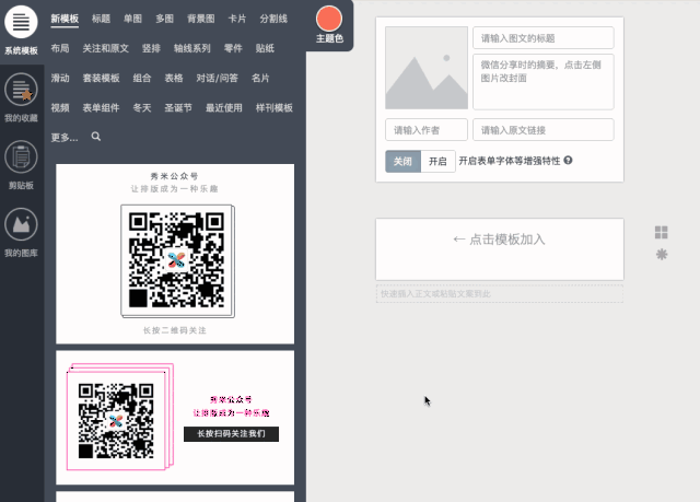 如何将秀米零件模板最大化利用