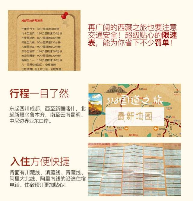 西藏手绘v攻略攻略送骑行西藏册子起点水浒地图攻略图片