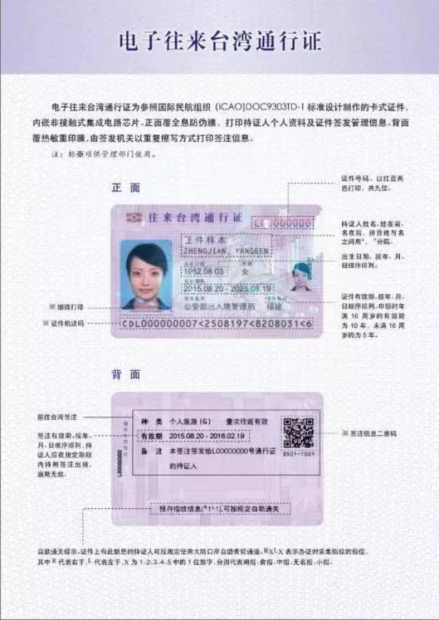 入台证《中华民国台湾地区入出境许可证》 大通证样本(新版示例图)