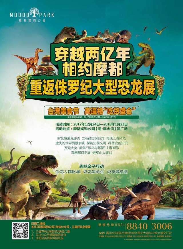 贵阳玩家看这里!看恐龙,尝美食,还有惊险刺激的玻璃栈道!