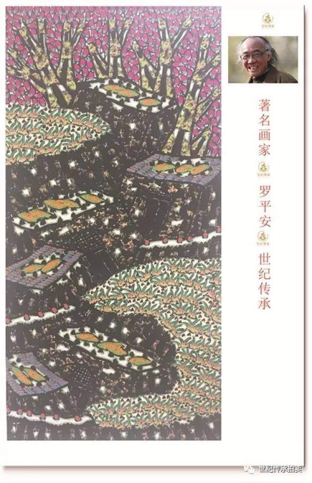 著名画家-罗平安-世纪传承