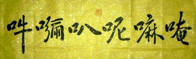 唵嘛呢叭咪吽什么意思?六个字居然压得孙悟空动弹不得
