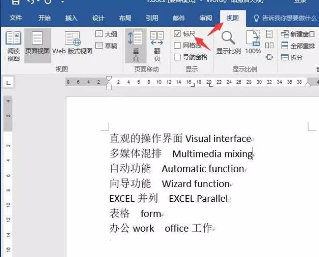 从此不再低效率,妙用Word制表符排版!