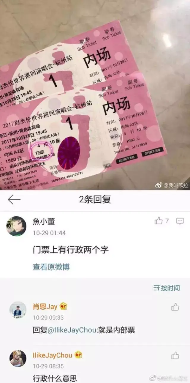 她晒出的演唱会门票还是内部票.