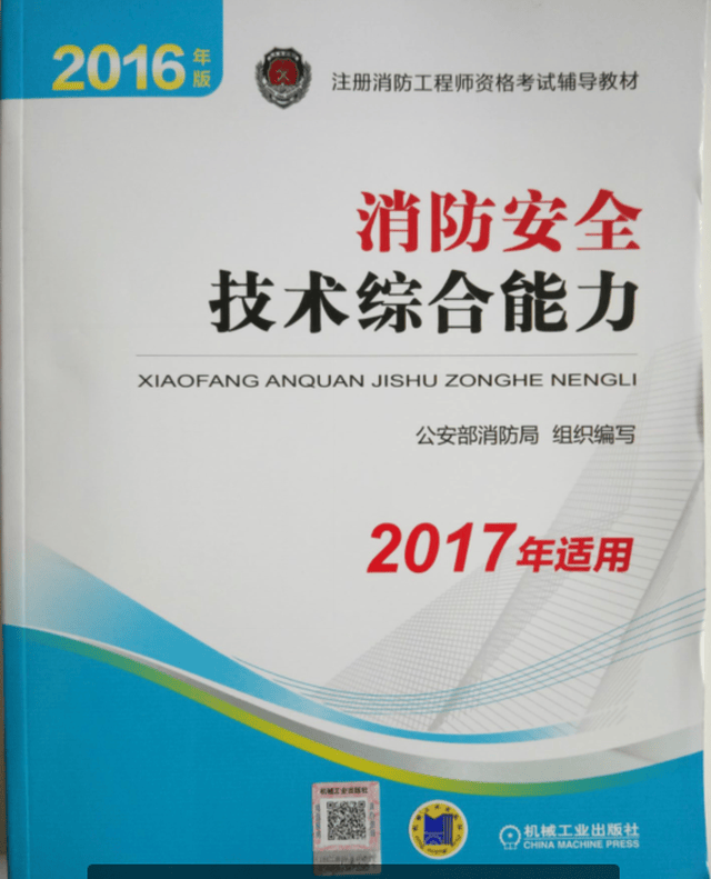 2017版消防工程师教材电子版 (免费下载)!