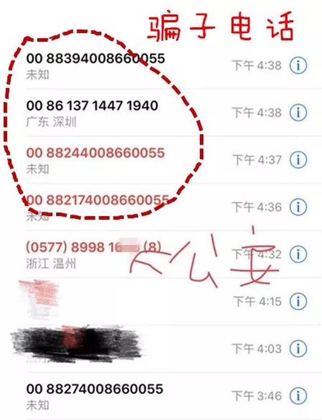 诈骗电话从哪里知道的别人的信息