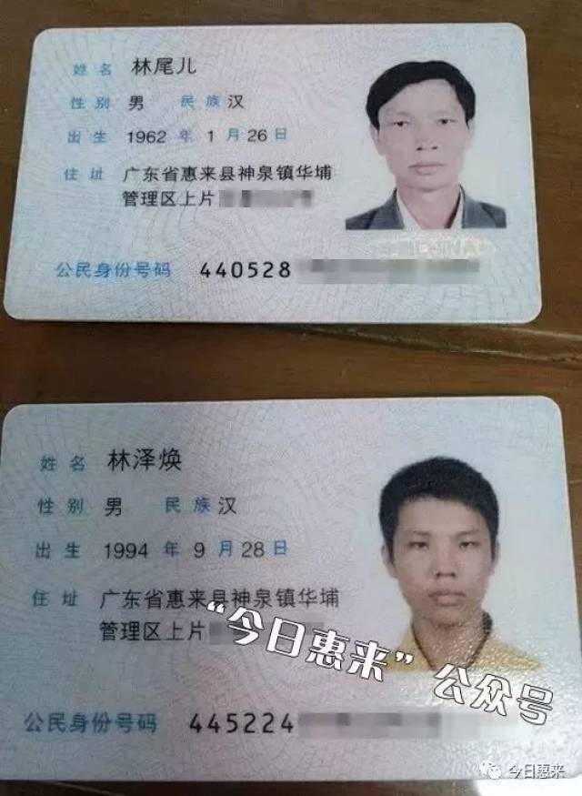 失踪者和委托人身份证