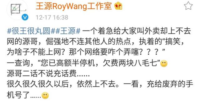 王源给自己错误的手机号充话费,只因换号码次数太多
