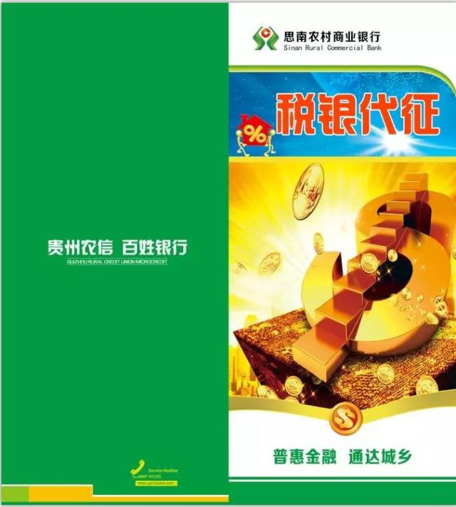 思南农商银行 税银合作