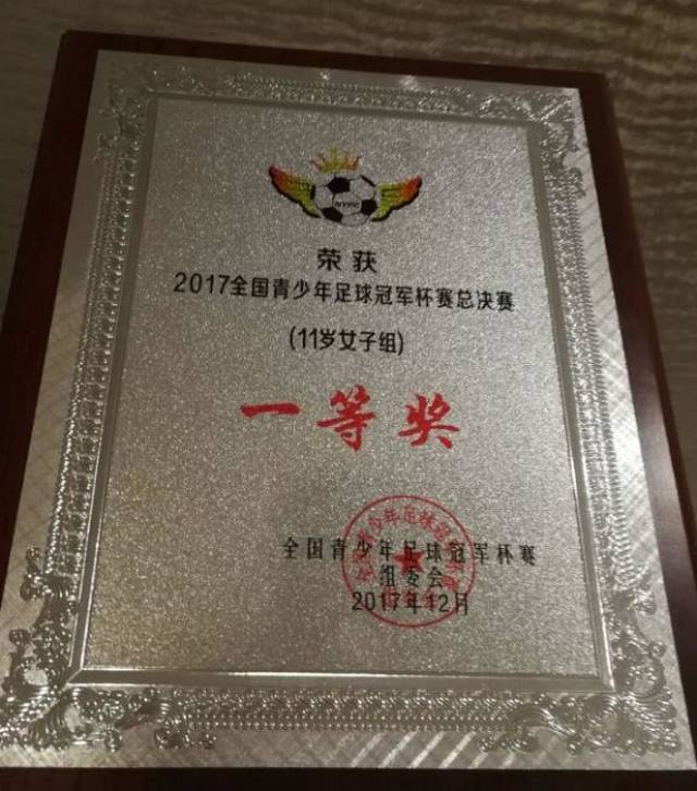 助力浙江省u11女子足球队,夺得全国冠军杯赛总决赛一等奖!