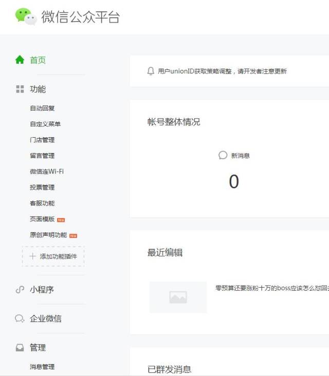 改版后的微信后台有哪些变化呢?