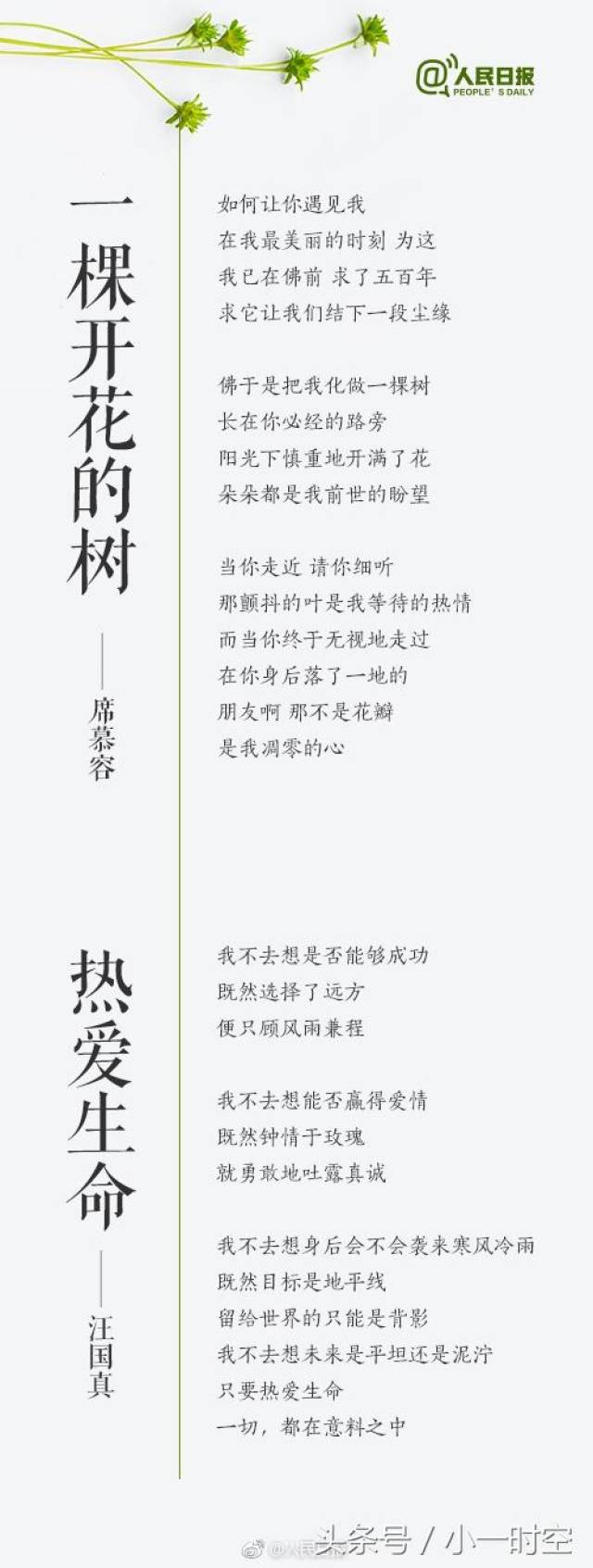 汪国真的《热爱生命》,视频的《相信未来》,走路艾青的《土地这食指我爱还有教案音乐图片