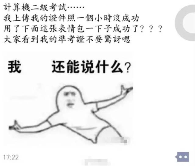 操作令人窒息!报名计算机考试照片上传成逗比表情包