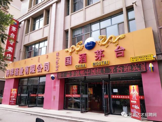 巴市国酒茅台专卖店招聘信息