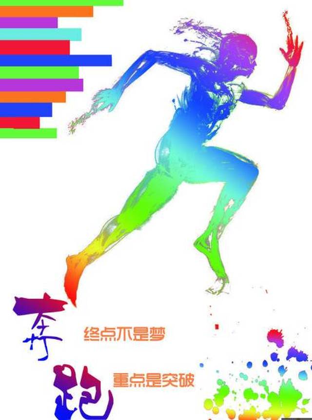 跑步迎新年---奔跑吧,2018