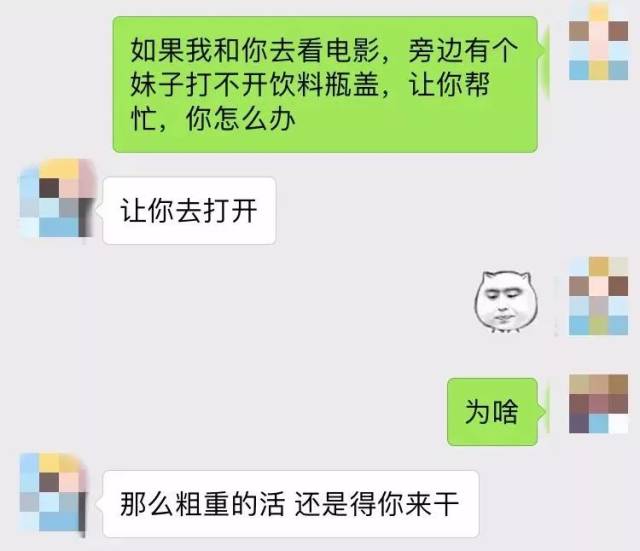 微信新套路:给男朋友发这个,看他什么反应