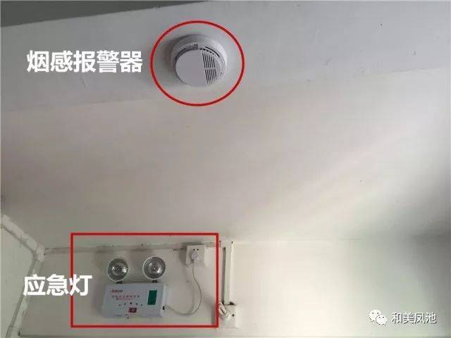 走道和楼梯通道加装烟感报警器,楼梯安装应急灯.