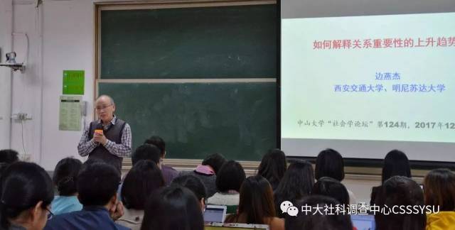 本次论坛由中山大学社会学与人类学学院蔡禾教授主持,美国明尼苏达