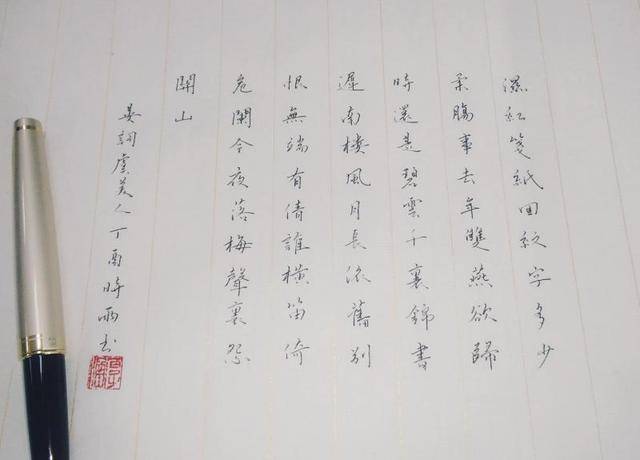 宝宝字帖《虞美人·湿红笺纸回纹字》宋 晏几道 翻译赏析