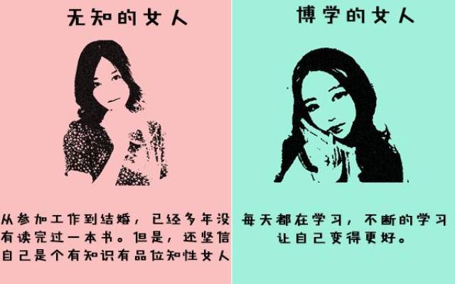 这就是无知的女人和博学的女人的区别