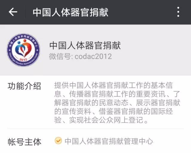 1. 登陆官方网站(中国人体器官捐献管理中心):http://www.