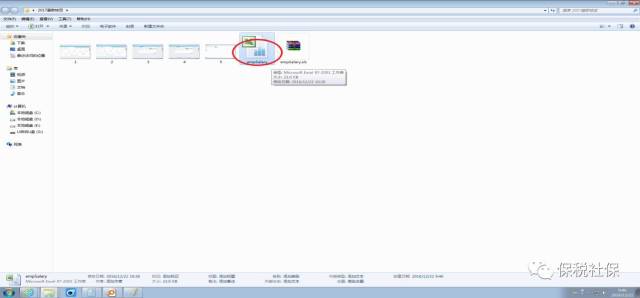 2018年社会保险缴费工资申报操作流程