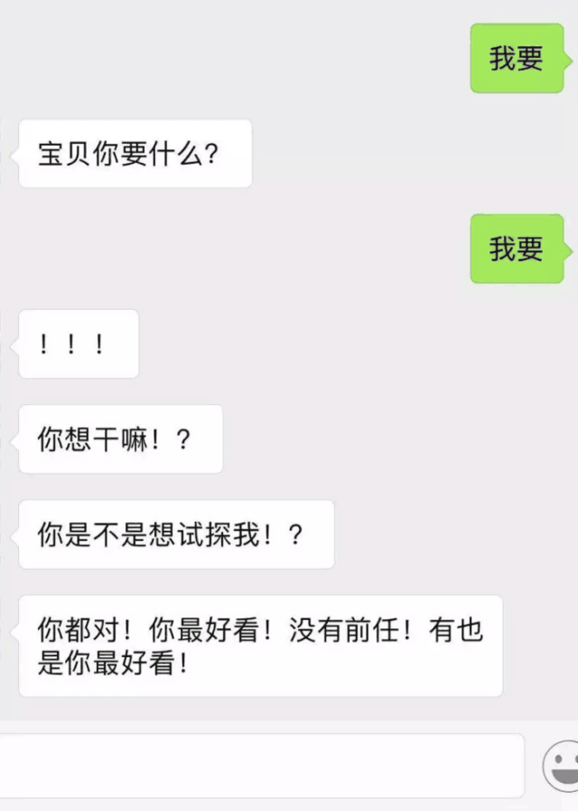 给男朋友发三遍"我要 他会怎么回复?