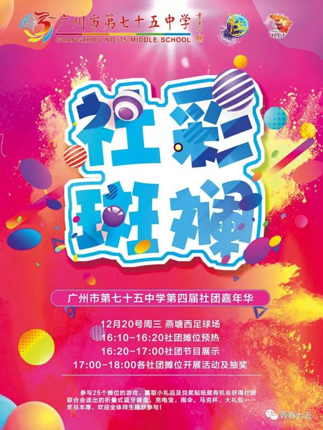 社团嘉年华丨跳街舞,赏音乐,玩游戏……"社"彩斑斓抢先看!