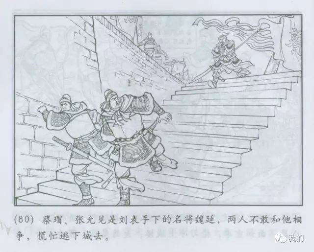 《三国演义》连环画及邮票23:《火烧新野》(简体字版)