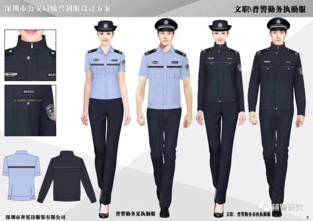 这是最新款辅警警服吗?