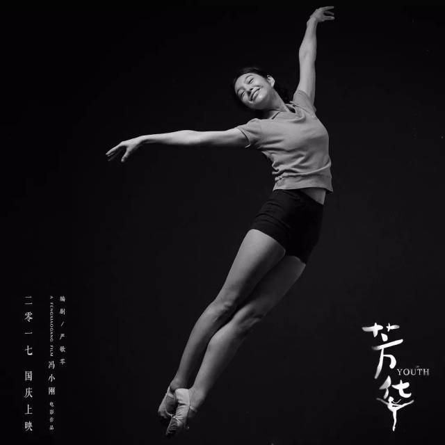 彩色个人版海报 电影《芳华》个人舞动海报 电影《芳华》精美剧照 ps
