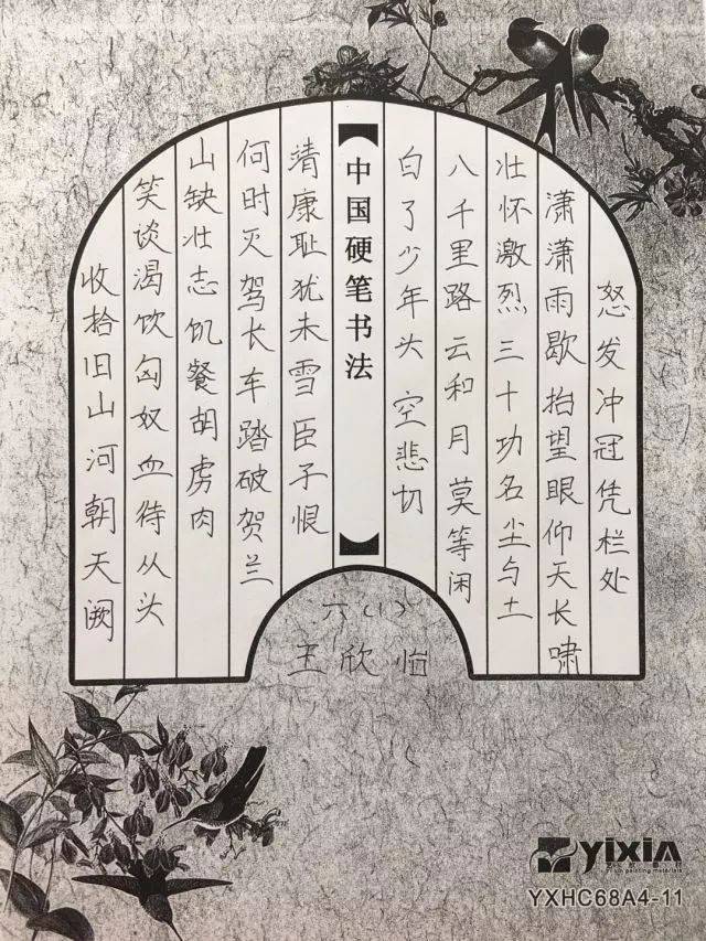 培养核心素养——语文学科实践活动《硬笔书法技法》讲座
