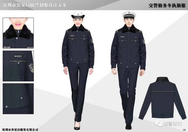 新辅警警服,你见过吗?(多图)