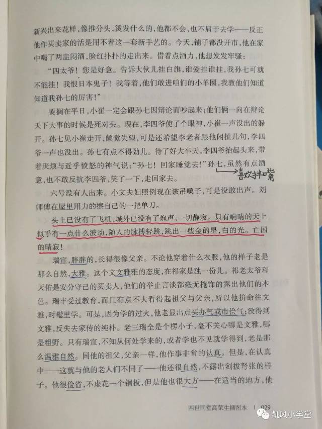 我用加州教材体系指导学生读《四世同堂》1