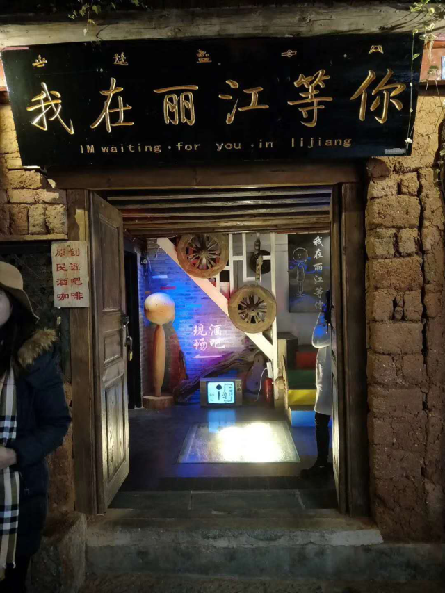 丽江古城酒吧一条街