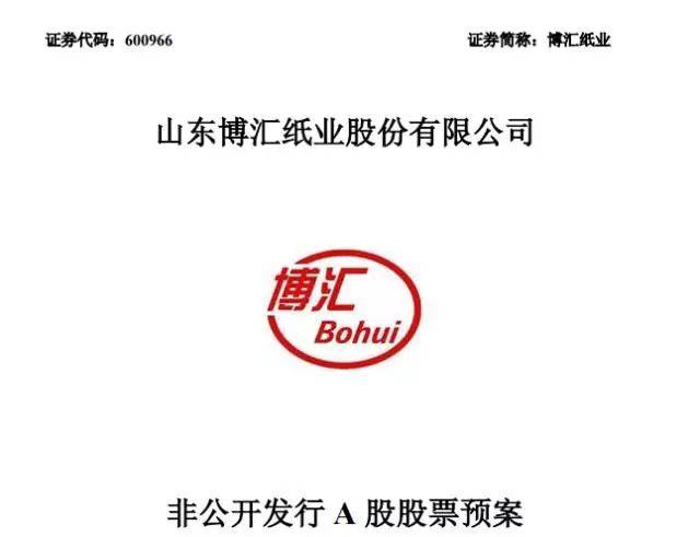 山东博汇纸业拟发行股票,募集资金将投入年产150万吨高档包装纸板项目