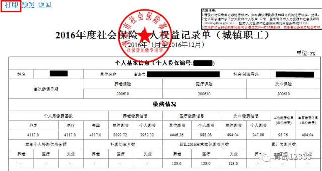 权益一般包括哪些 个人社保权益包括那些内容