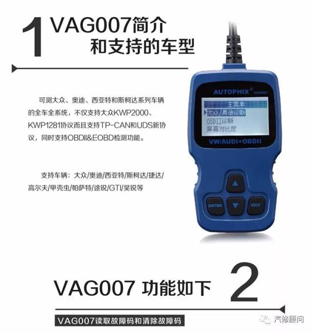汽车故障检测仪器的应用与发展