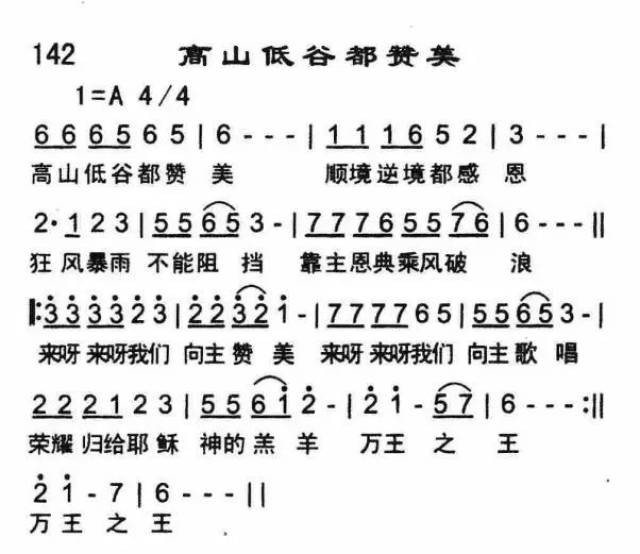 神羔羊简谱_真神羔羊简谱(3)