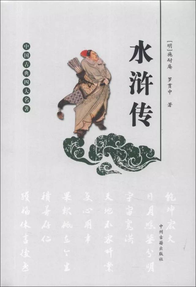 《水浒》里最浪漫的一个民间传说,跟女人无关! ‖董占