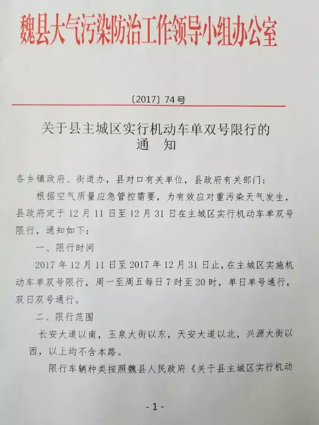 魏县11日起施行单双号限行!单日单号通行,双日双号通行!