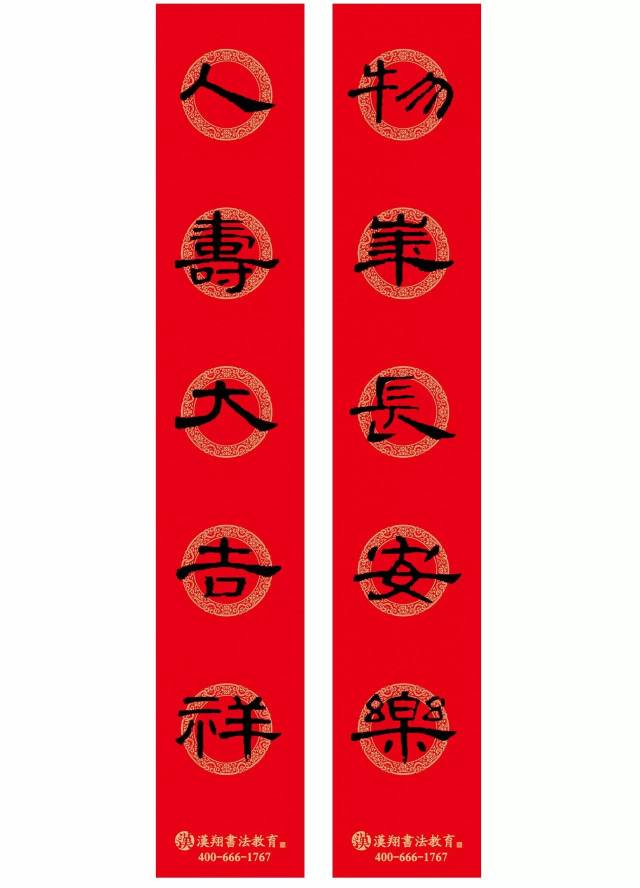 2018春联来啦~曹全碑隶书集字春联