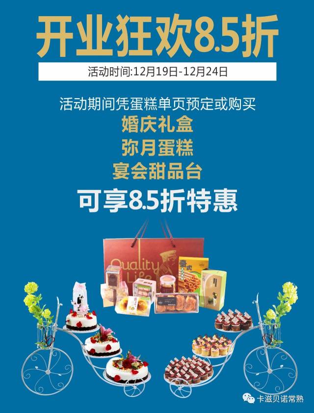 【卡滋贝诺 · 江南印象店】开业盛典 ‖ 六店同庆