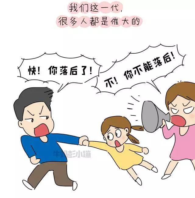 被催的一代,一定带着悲催【漫画】