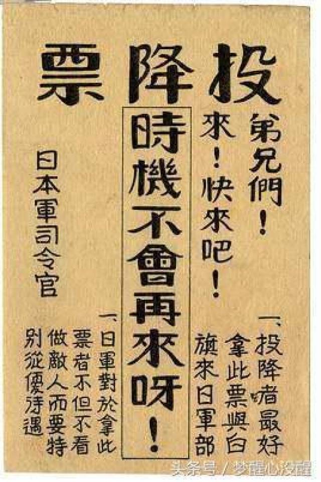 谎言与劝降,二战日军与盟军的心理战传单上究竟印了些什么?