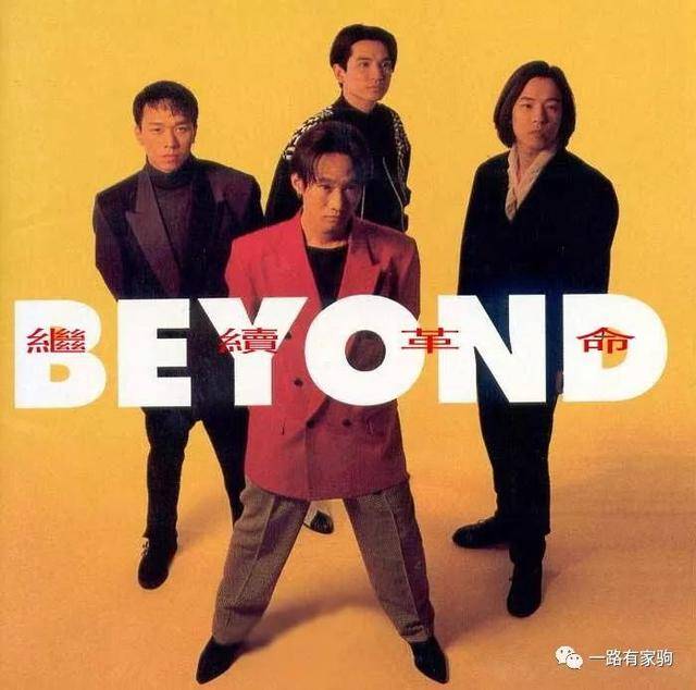 主创灵魂黄家驹,创作人员beyond四子,制作人梁邦彦,此外,喜多郎还参与