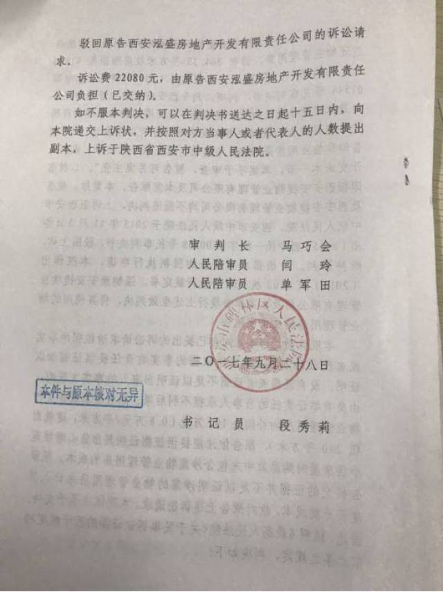 此致  西安市碑林区人民法院 具状人:西安泓