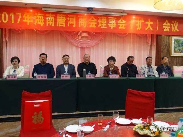 唐河县委统战部,工商联召开2017年海南唐河商会理事会(扩大)会议